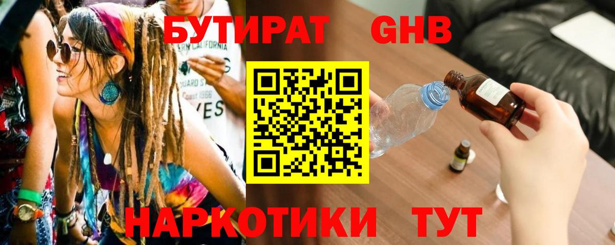 Бутират GHB Мурманск