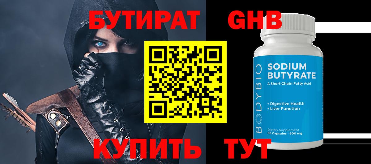 Мурманск  Бутират BDO 33%  Вход с VPN 