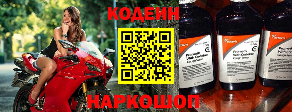 Кодеин напиток Lean (лин) Мурманск