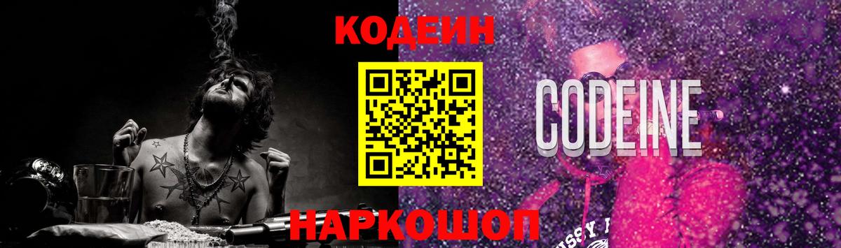 Кодеиновый сироп Lean напиток Lean (лин)  Вход с VPN  Кодеиновый сироп Lean Purple Drank  Мурманск 