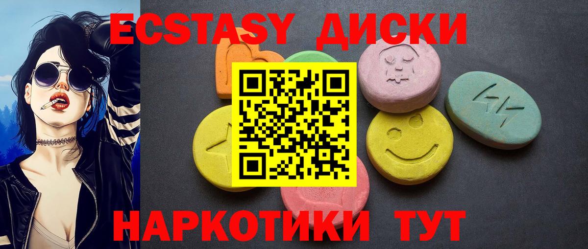 Ecstasy 280 MDMA Мурманск