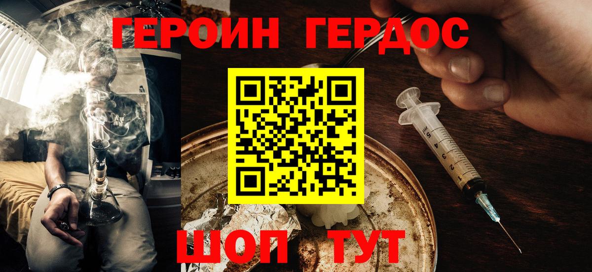 ГЕРОИН хмурый  Вход с VPN  Мурманск 