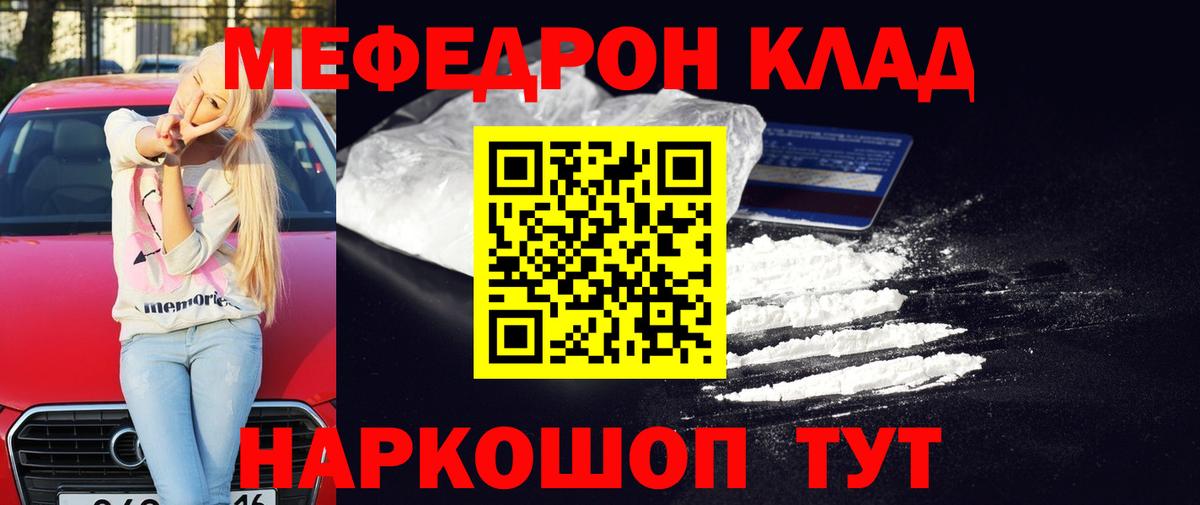 МЕФ кристаллы Мурманск