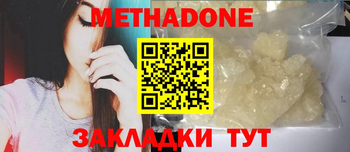 Метадон белоснежный Мурманск