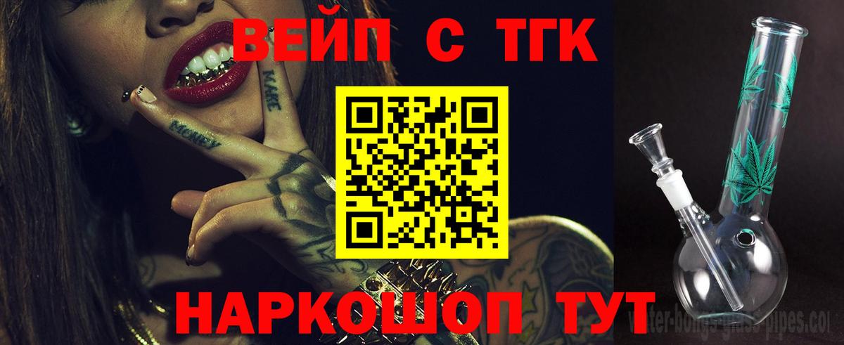 Дистиллят ТГК вейп Мурманск