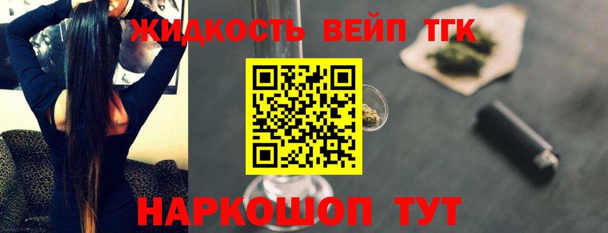 Дистиллят ТГК вейп с тгк  Вход с VPN  Мурманск 